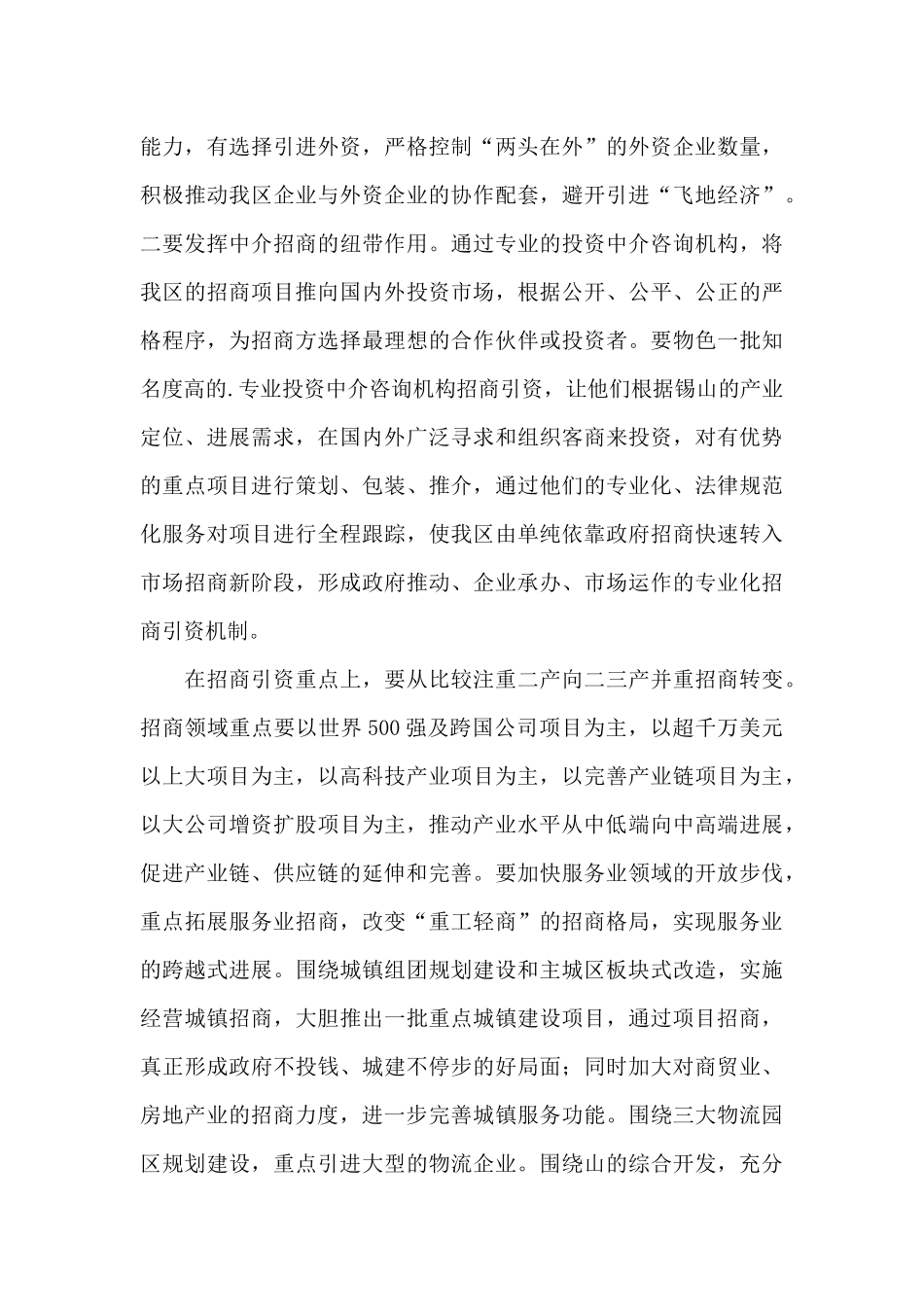 利用外资调研报告_第3页