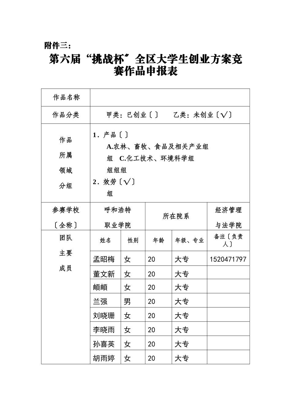 别具衣格服饰店创业方案_第1页