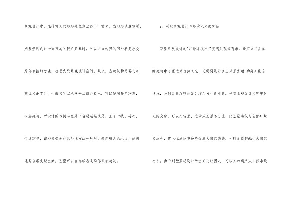 别墅景观设计的注意事项_第2页