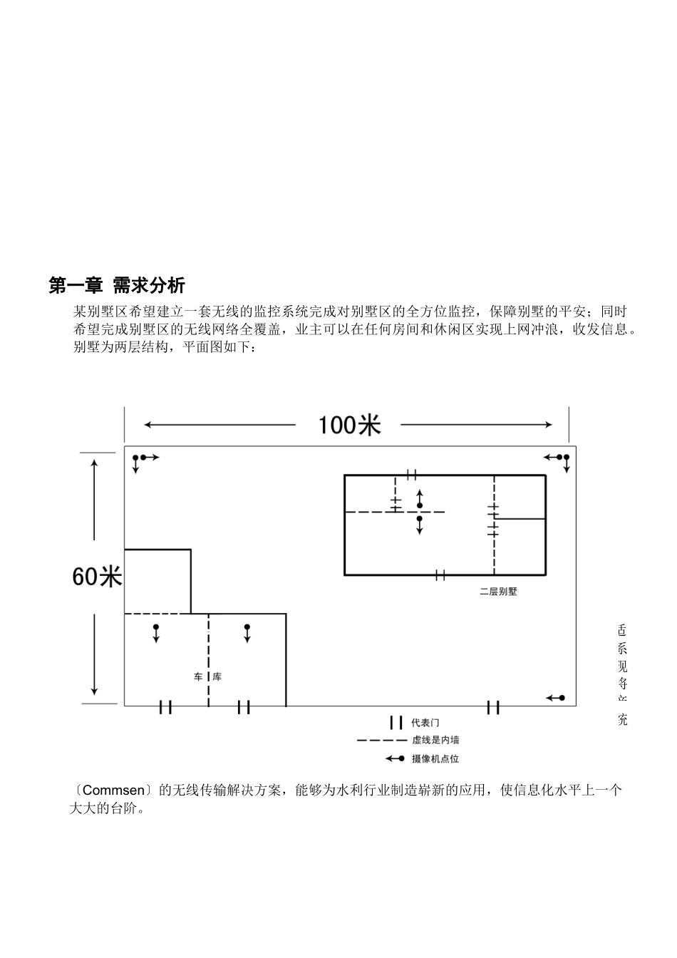 别墅区无线监控及无线覆盖方案_第3页