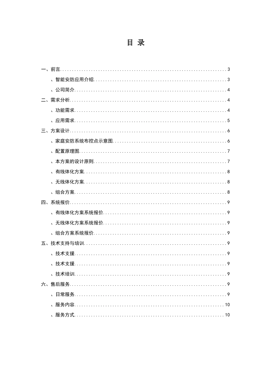 别墅智能安防系统解决方案_第2页