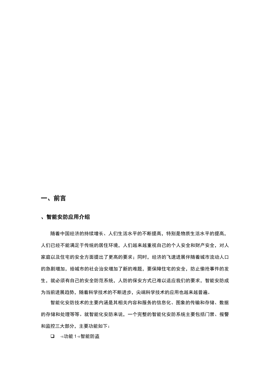 别墅智能安防系统解决方案_第3页