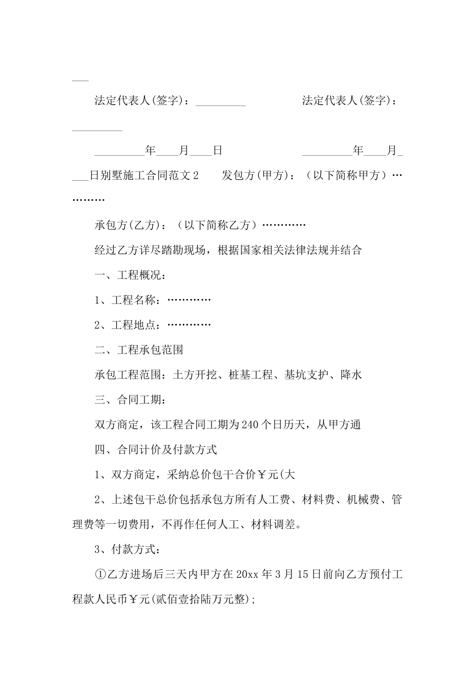 别墅施工合同范本_第2页