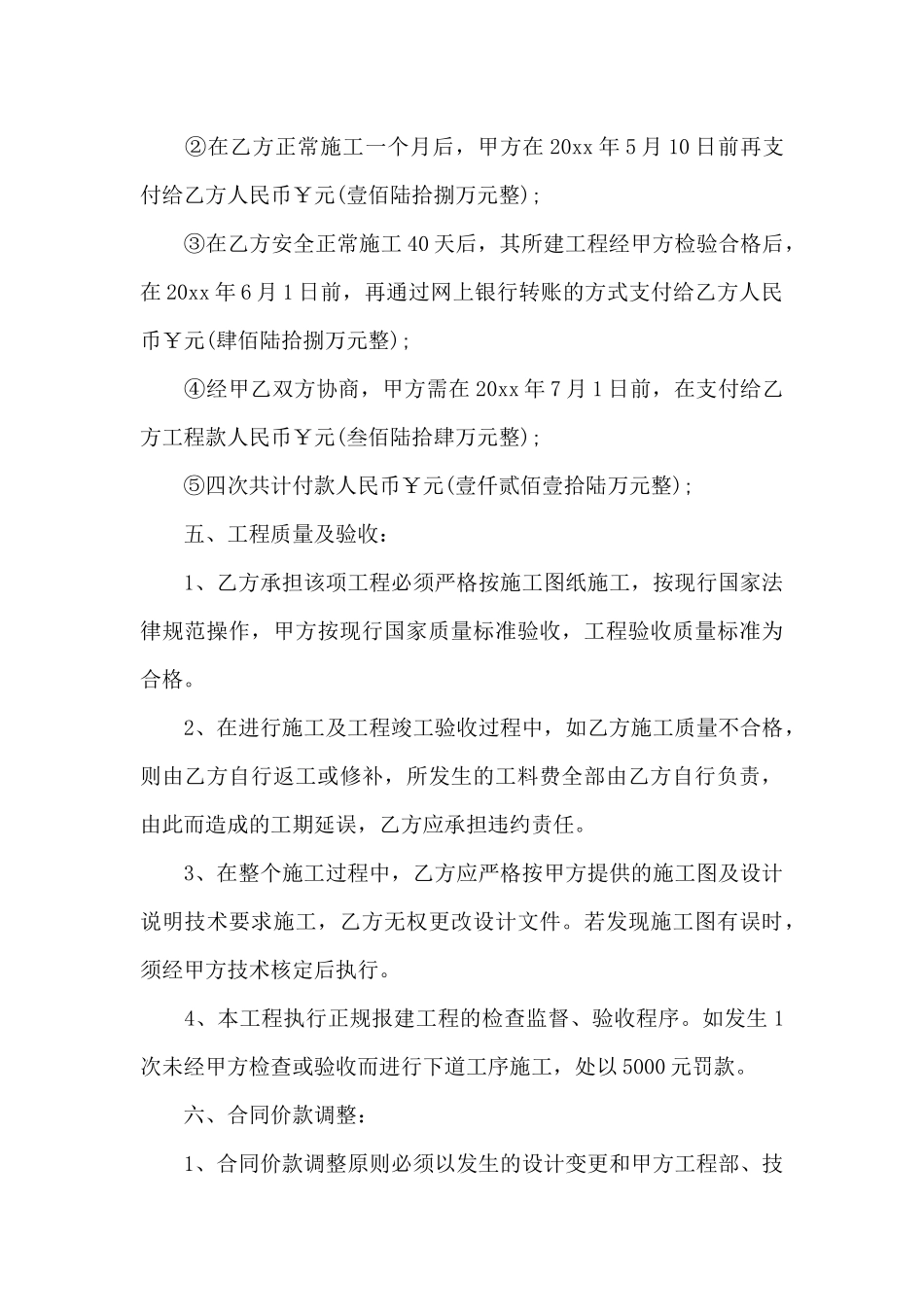 别墅施工合同范本_第3页