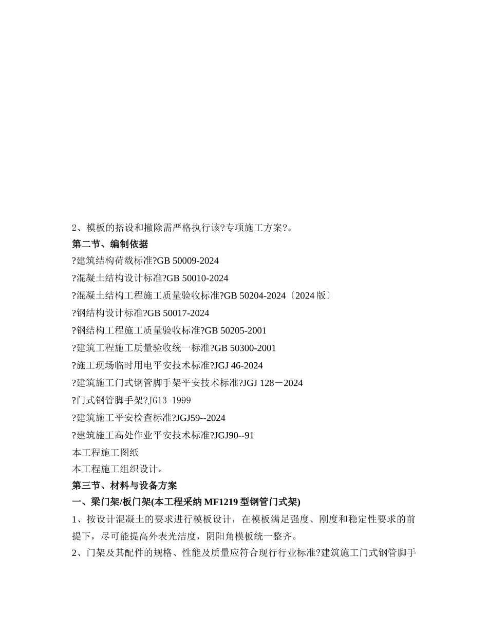 别墅模板专项施工方案培训资料_第3页