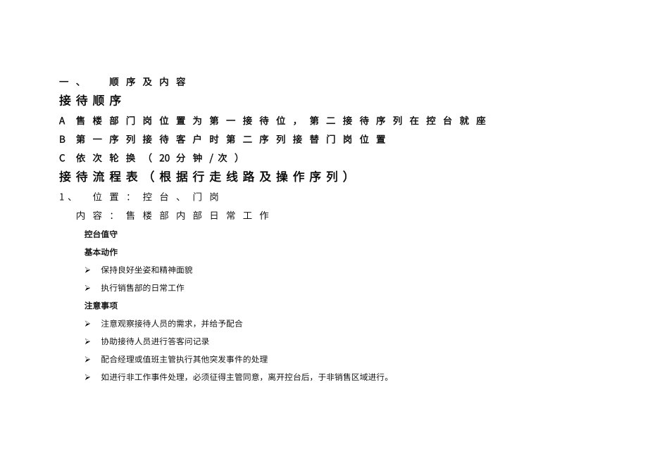 别墅销售说辞_第3页