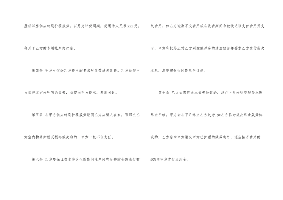 别墅维护服务协议书_第2页