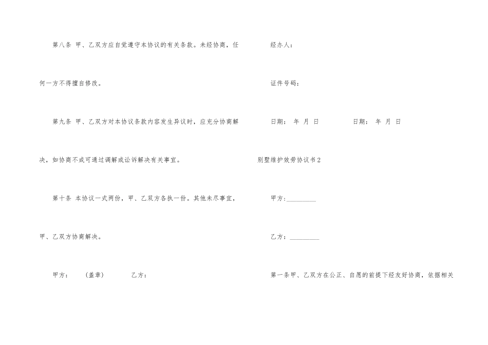 别墅维护服务协议书_第3页