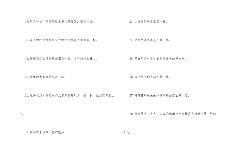 别具一格造句_第3页