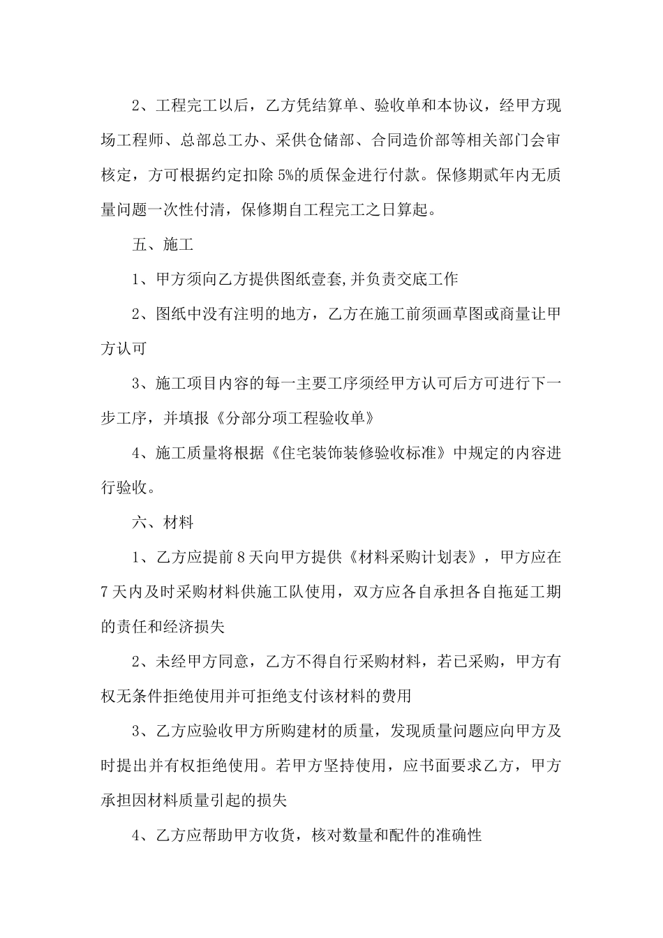 别墅装修工程清包合同_第2页