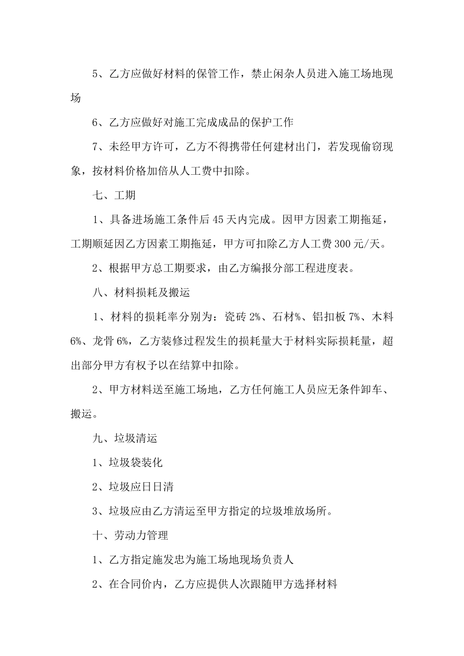 别墅装修工程清包合同_第3页