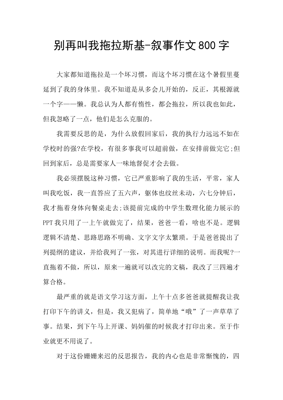 别再叫我拖拉斯基_第1页