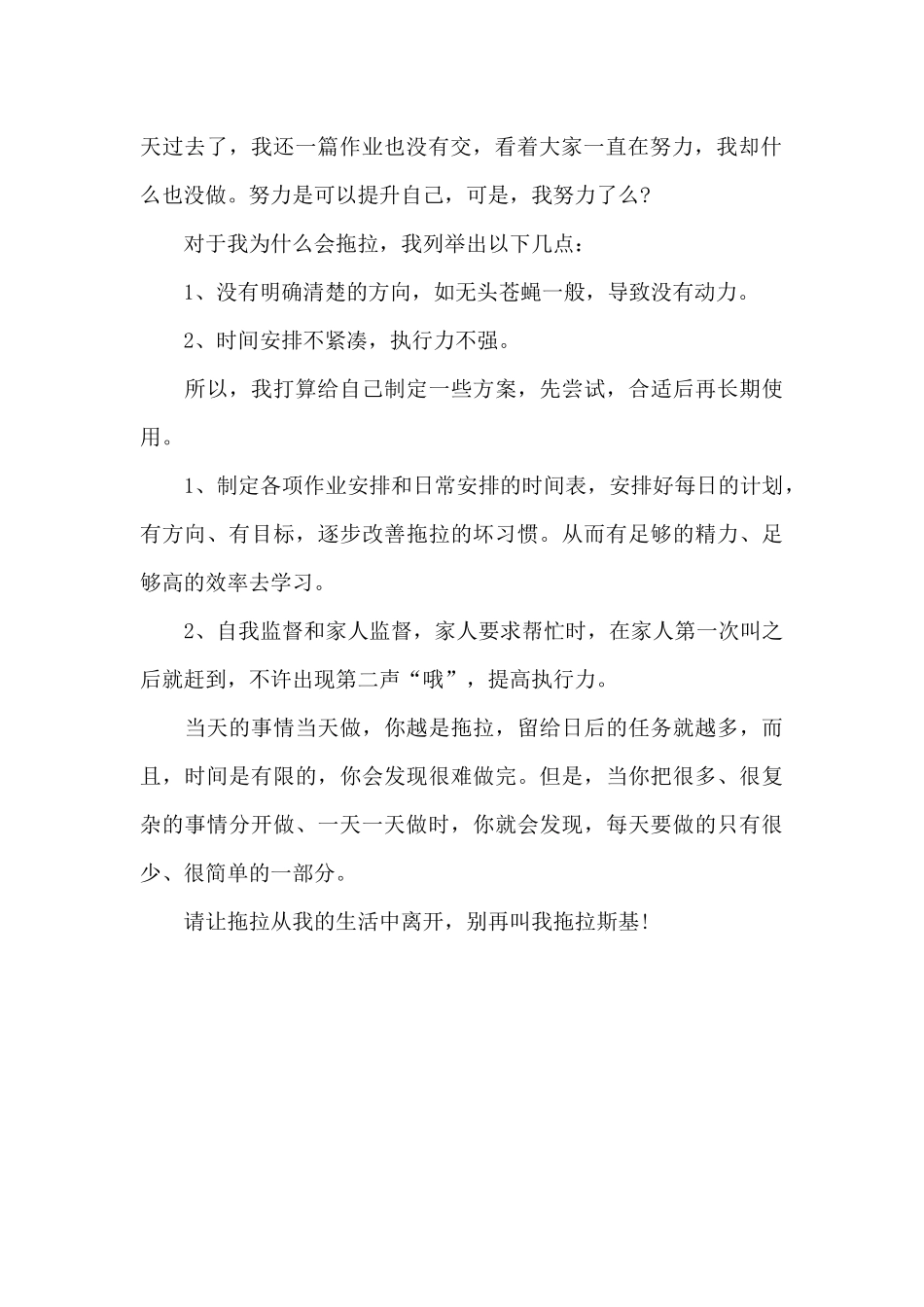 别再叫我拖拉斯基_第2页