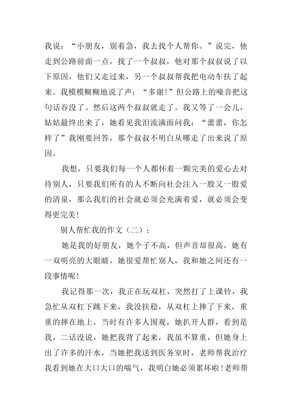 别人帮助我的作文_第2页