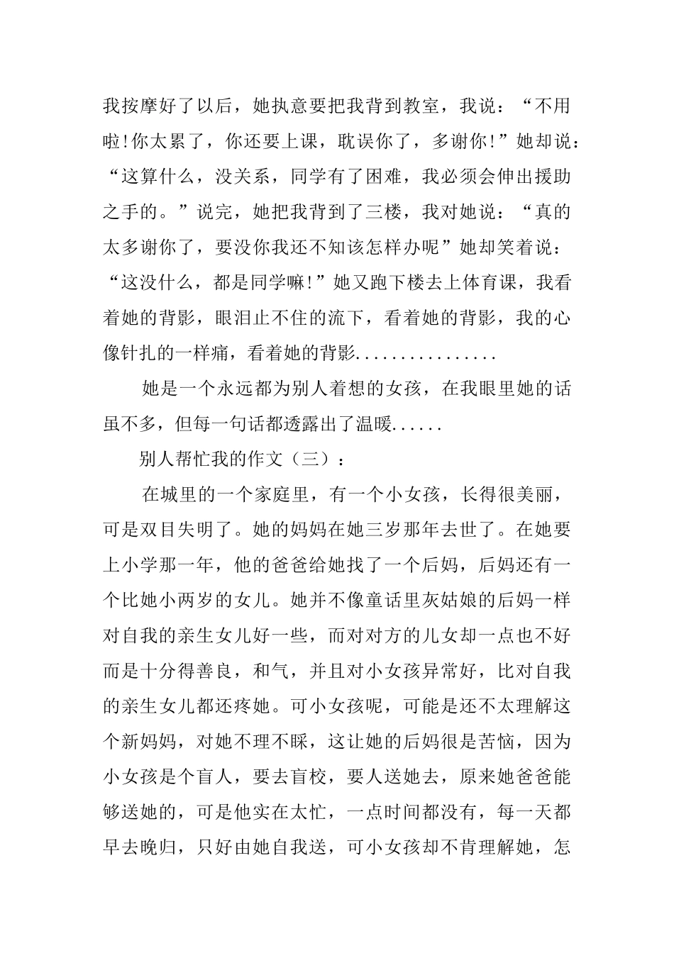 别人帮助我的作文_第3页