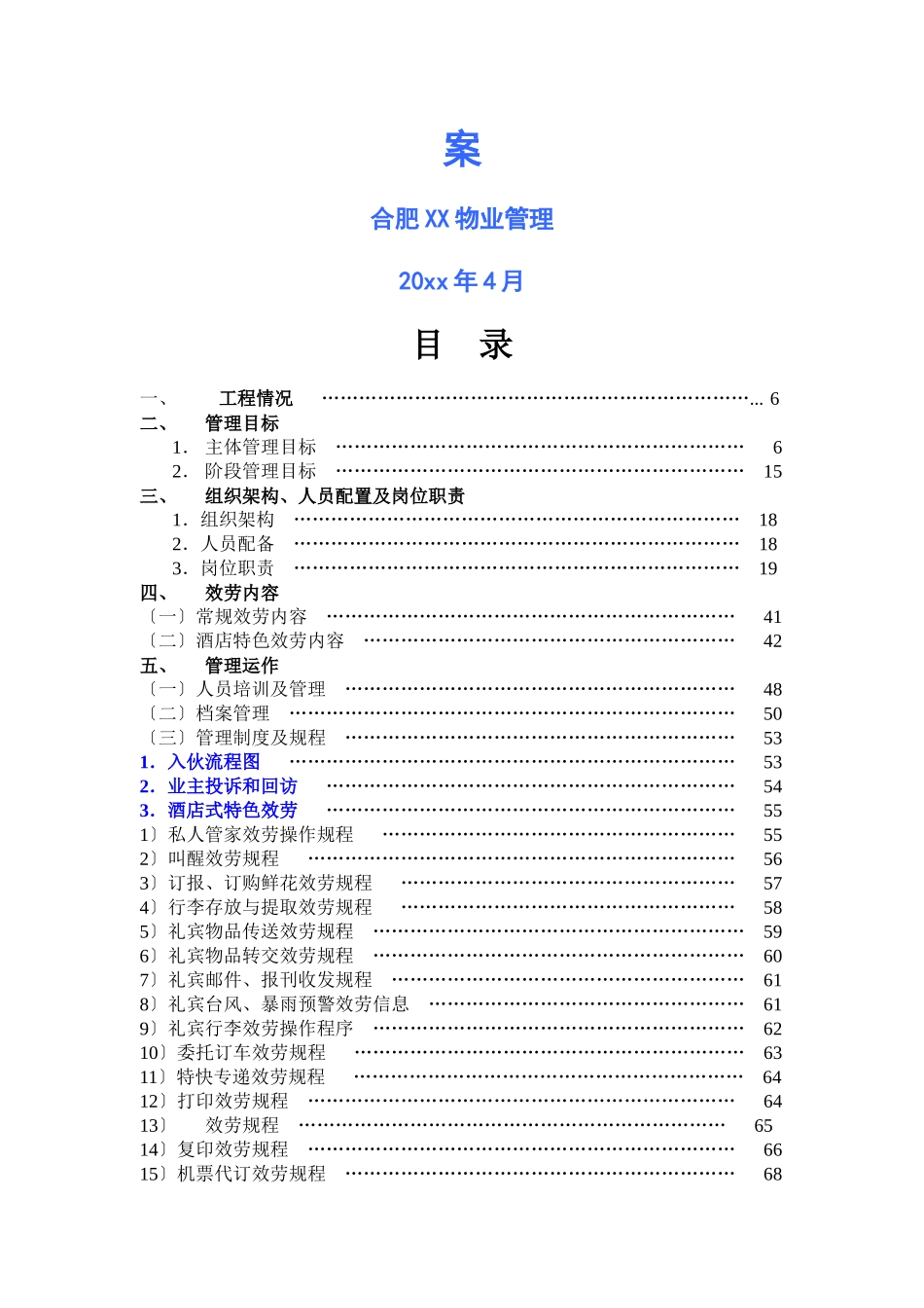 别墅项目物业高端服务方案_第2页