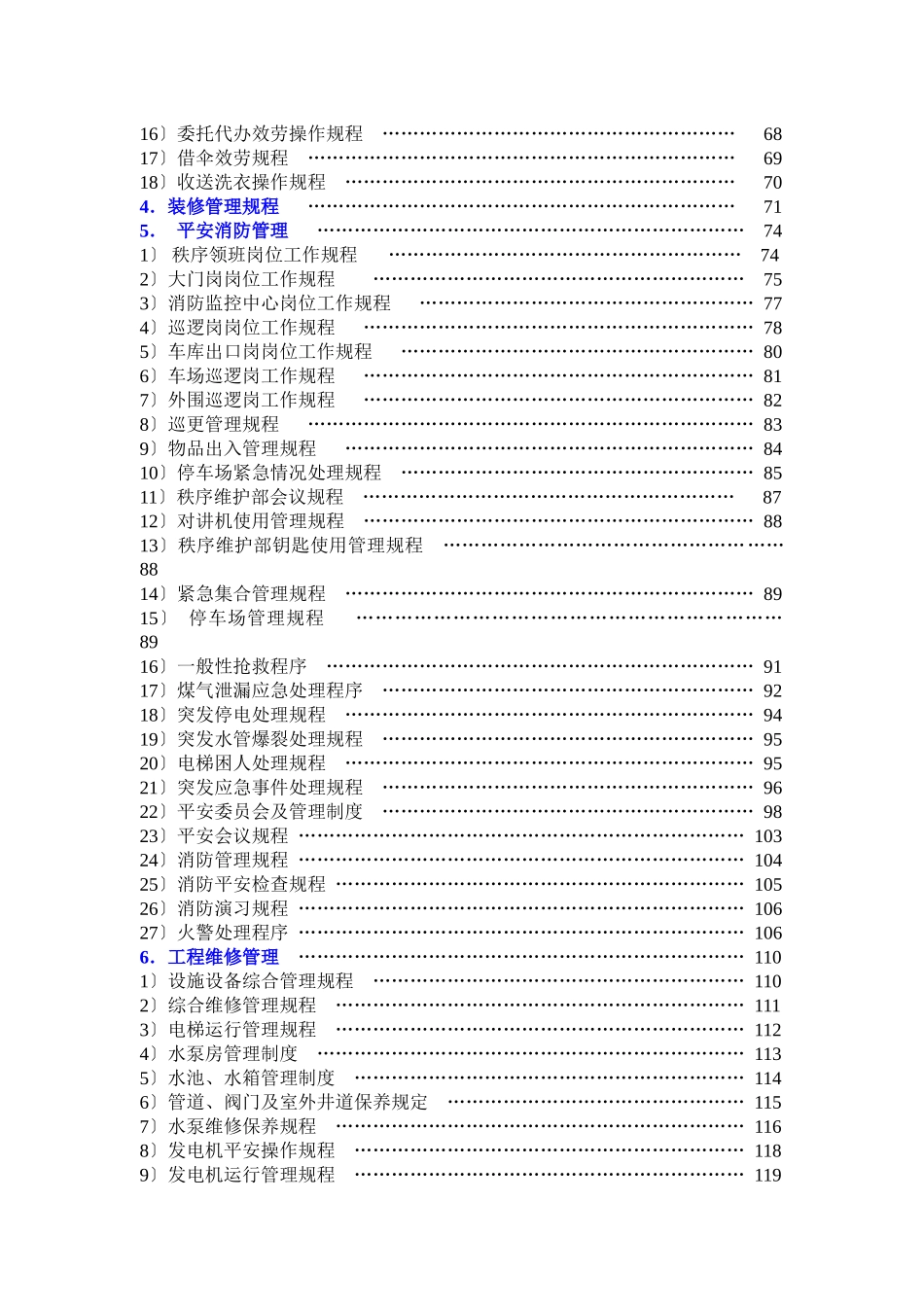 别墅项目物业高端服务方案_第3页