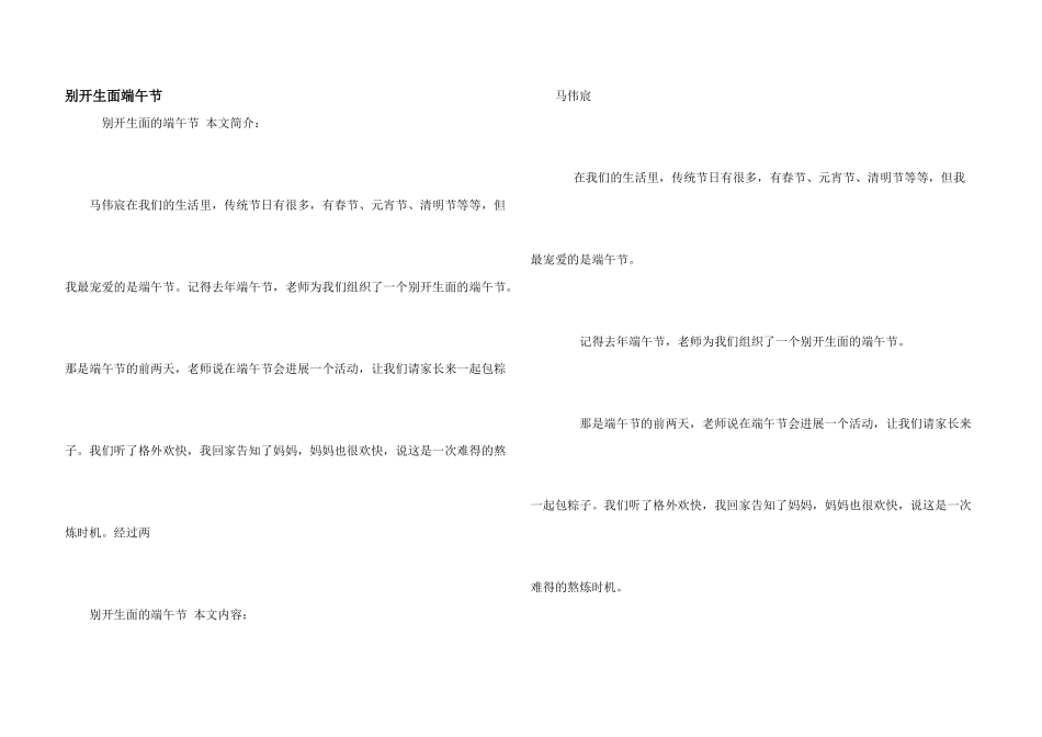 别开生面端午节_第1页