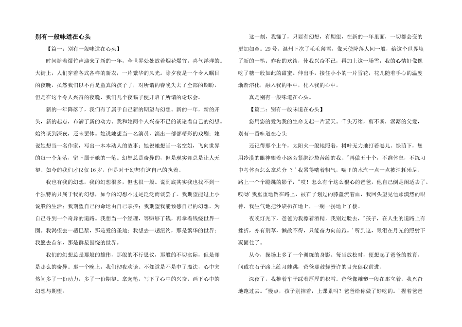 别有一般滋味在心头_第1页