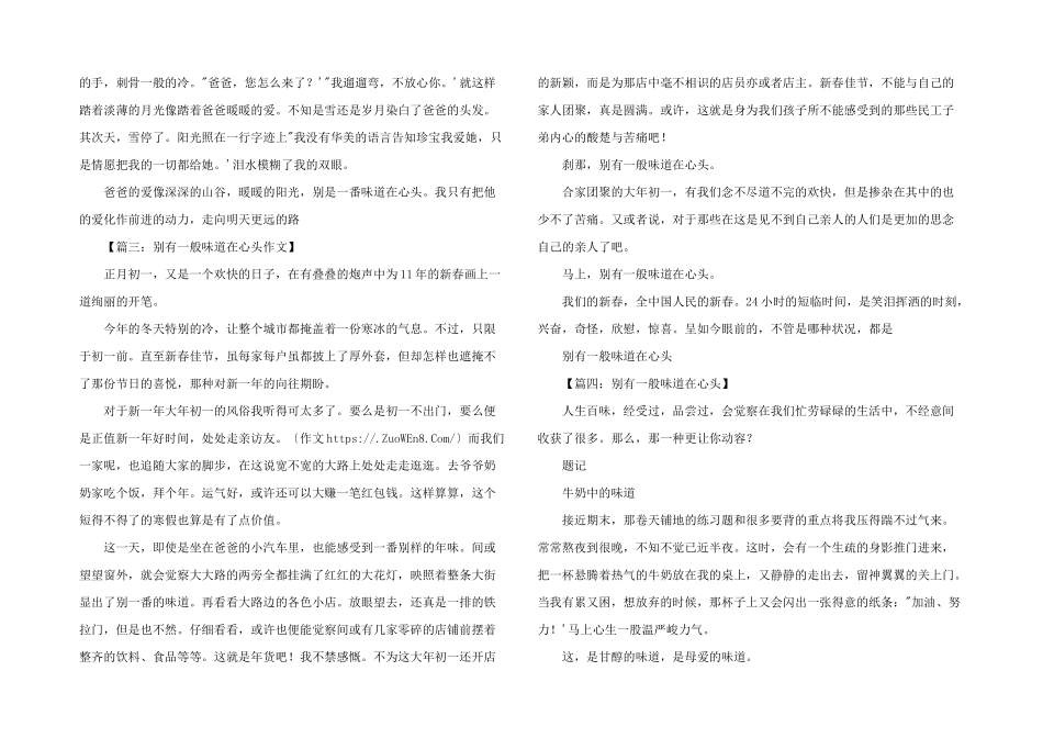 别有一般滋味在心头_第2页