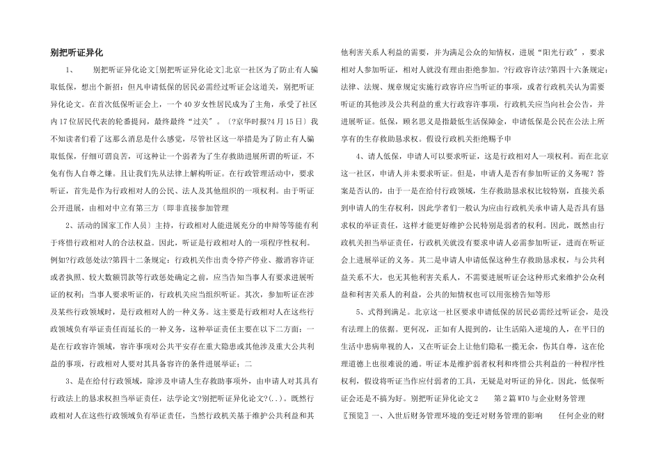 别把听证异化_第1页