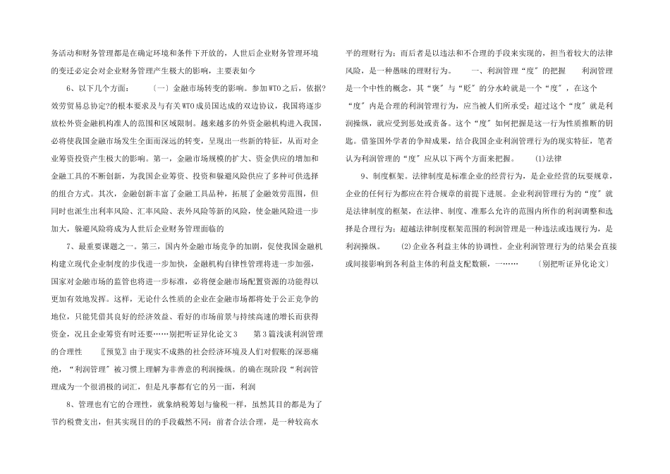 别把听证异化_第2页