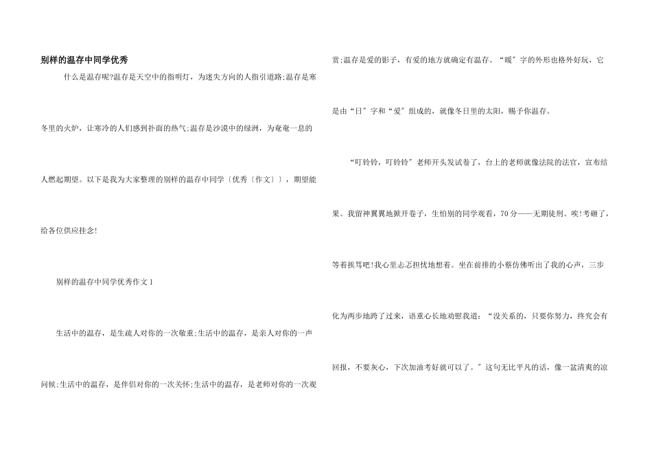 别样的温暖中学生优秀_第1页
