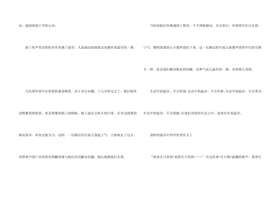 别样的温暖中学生优秀_第2页