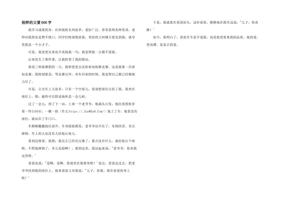 别样的父爱600字_第1页