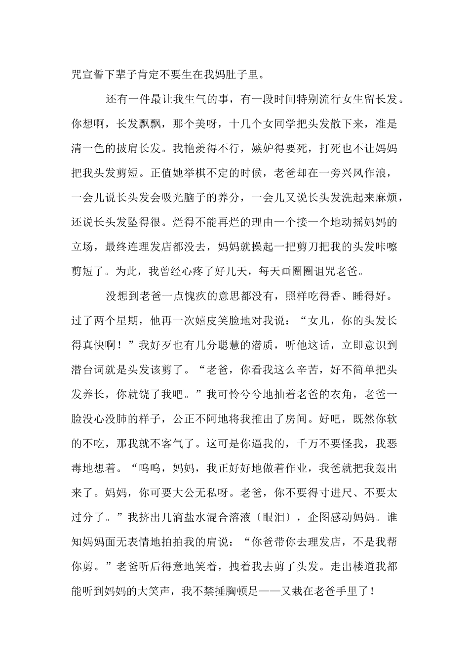 别样的父母别样的爱优秀1200字_第2页