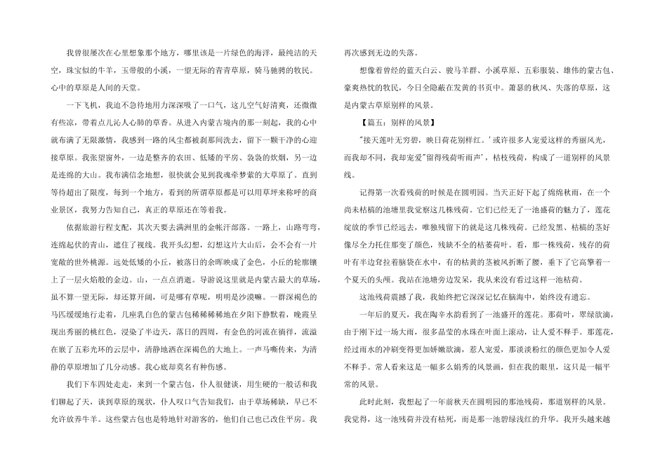 别样的风景记叙文_第3页