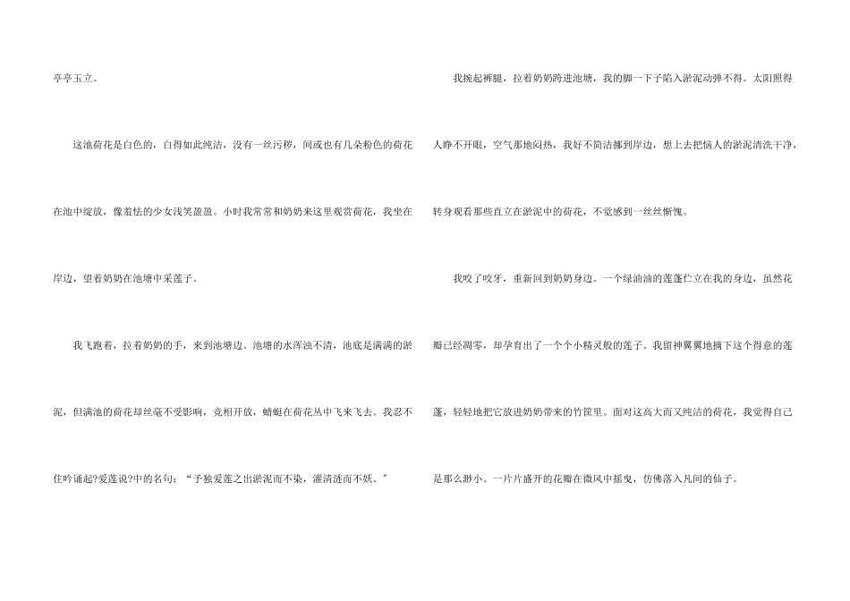 别样的荷花600字_第3页
