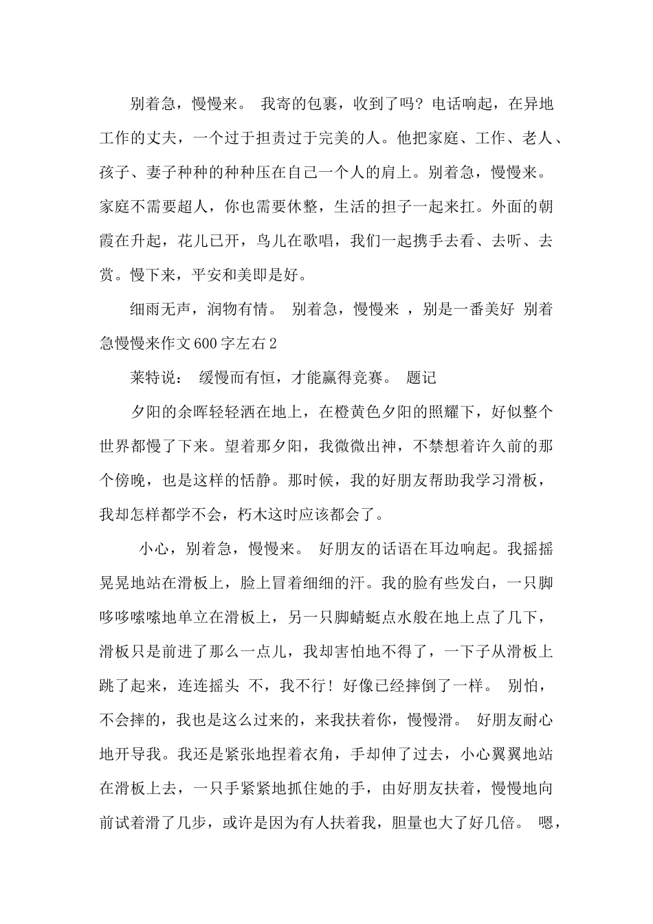 别着急慢慢来作文600字左右_第2页