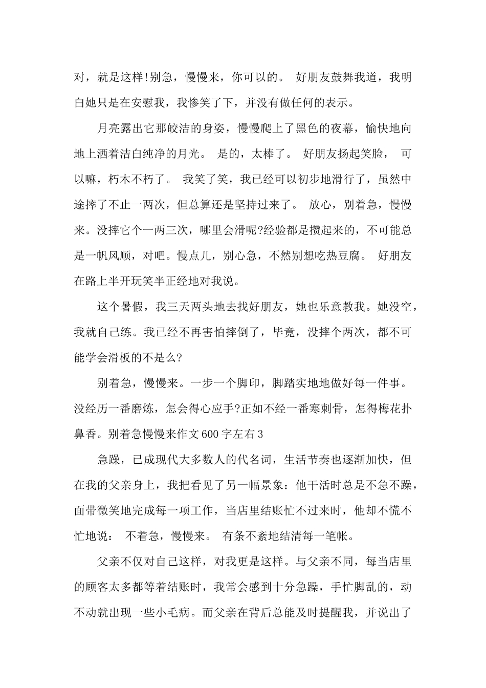 别着急慢慢来作文600字左右_第3页