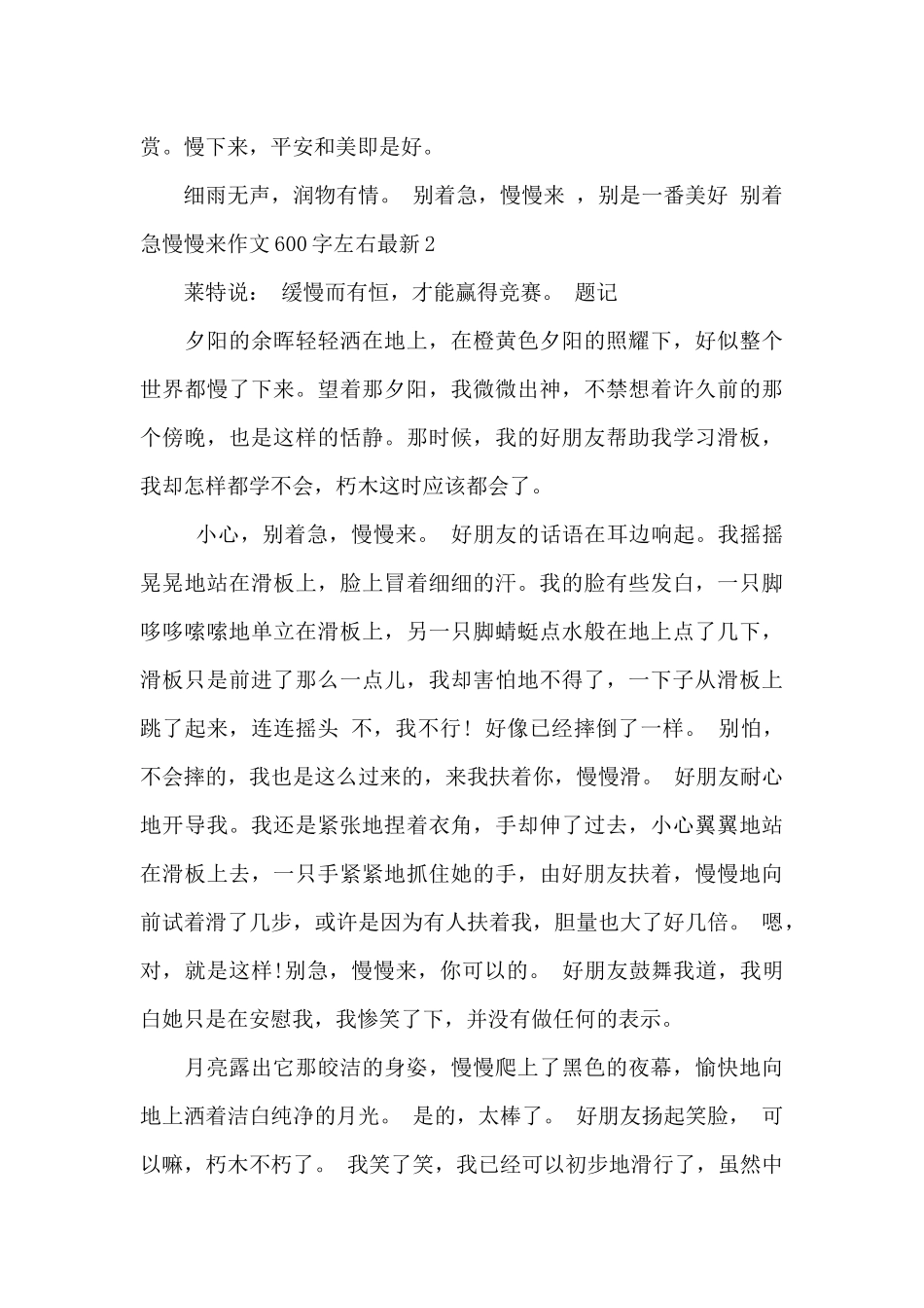 别着急慢慢来作文600字左右最新_第2页