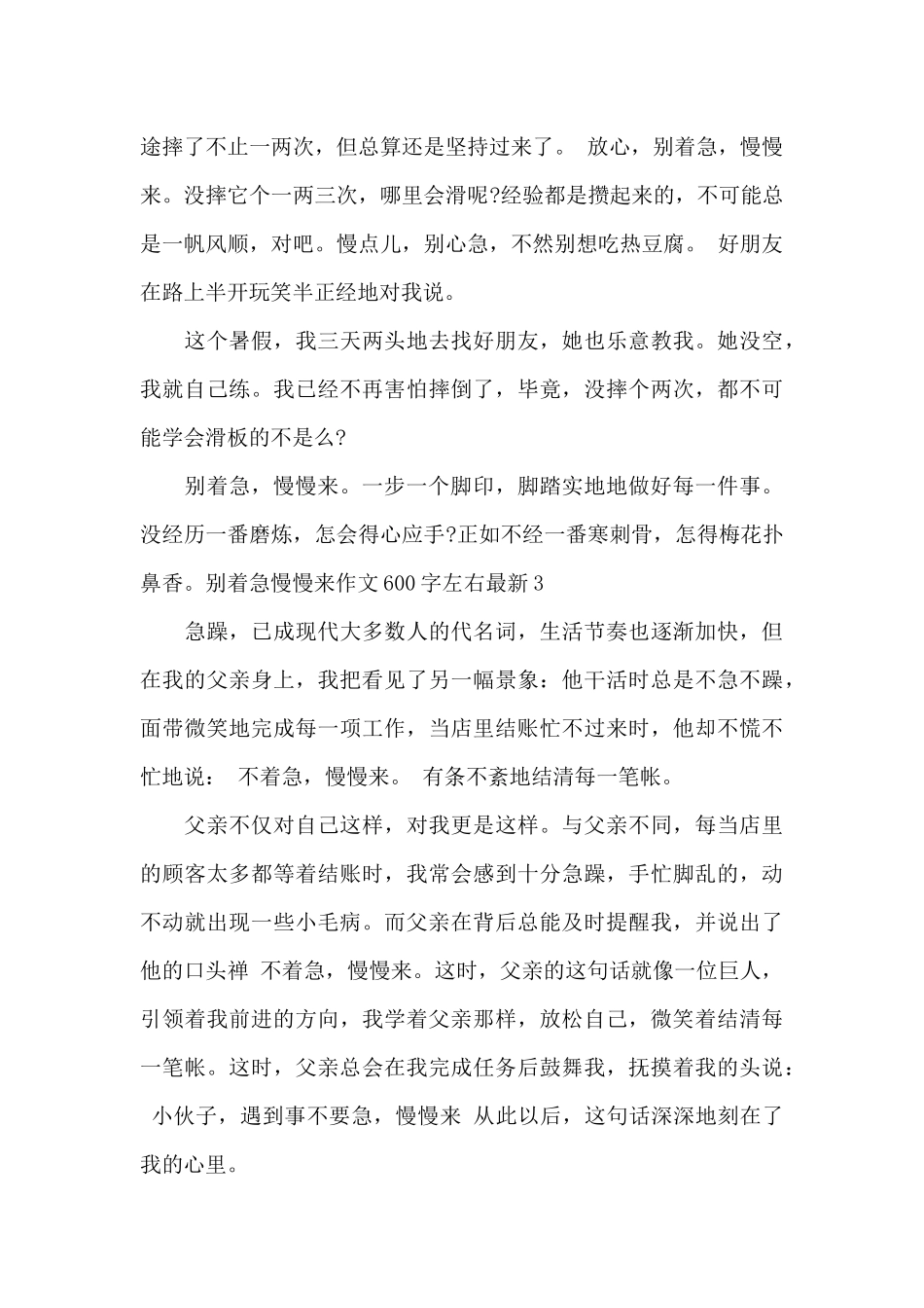 别着急慢慢来作文600字左右最新_第3页