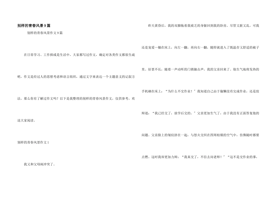 别样的青春风景9篇_第1页