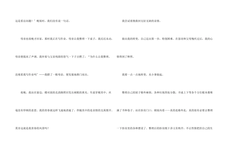 别样的青春风景9篇_第2页