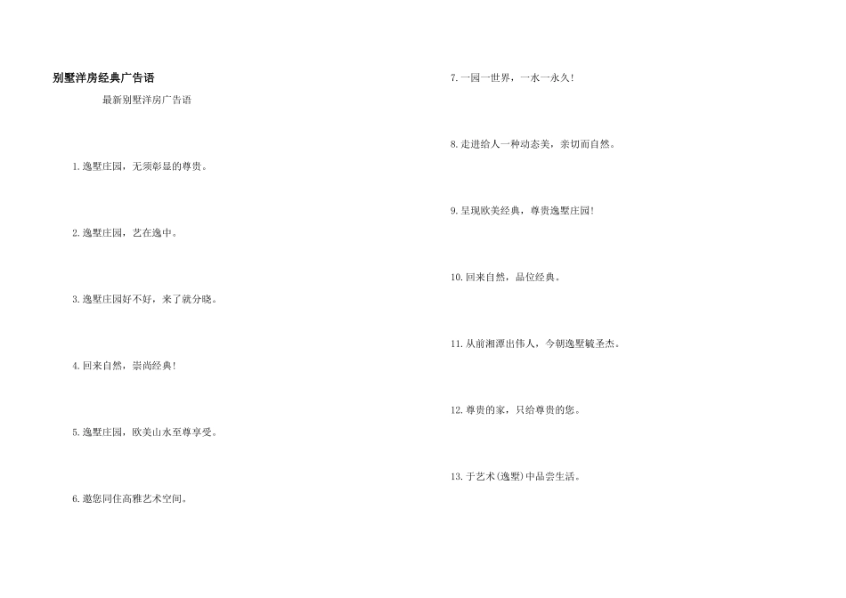 别墅洋房经典广告语_第1页