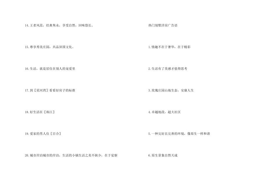 别墅洋房经典广告语_第2页