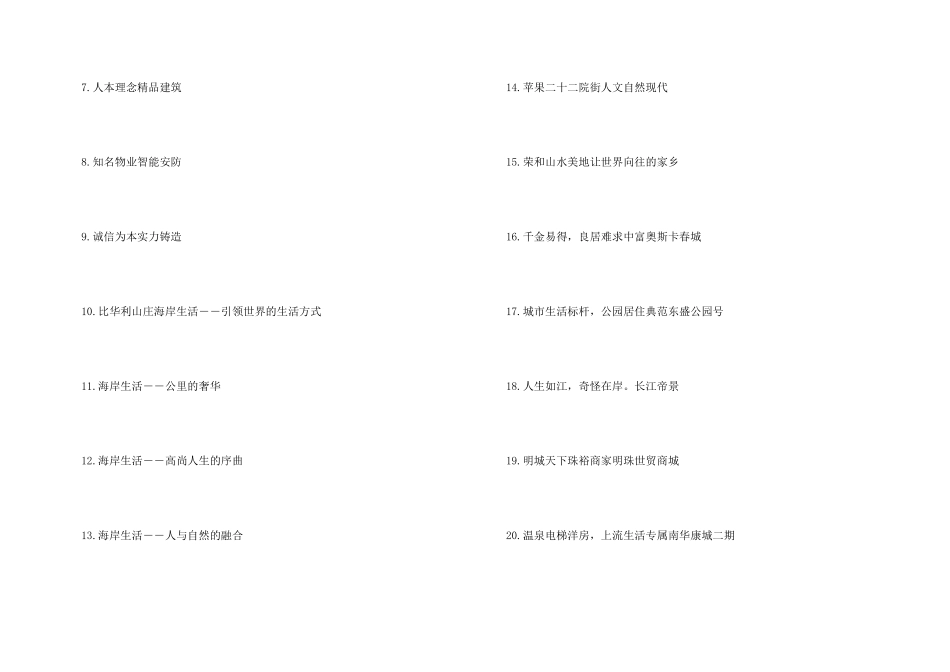 别墅洋房经典广告语_第3页