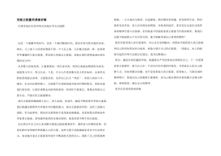 别被正能量俘虏演讲稿