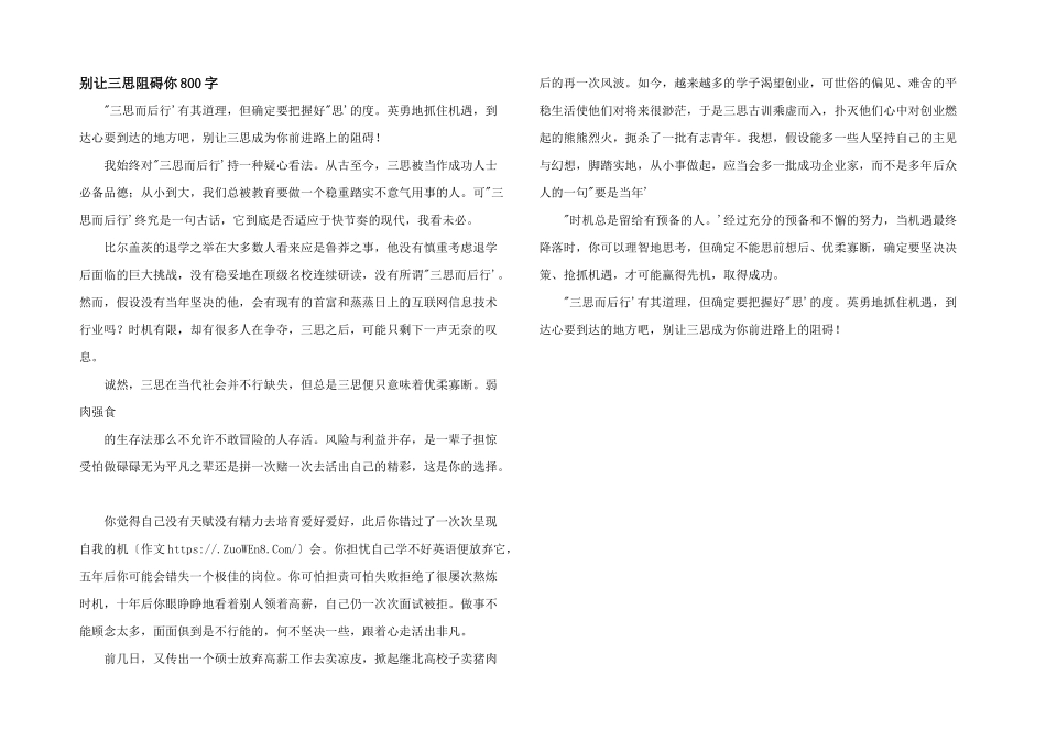 别让三思阻碍你800字_第1页
