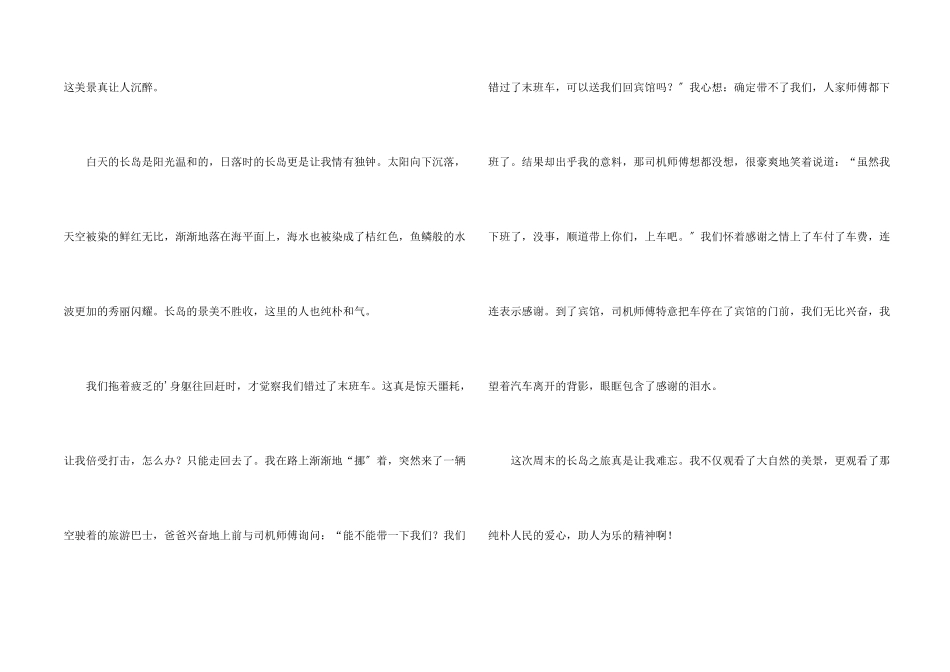 别样的周末750字_第2页
