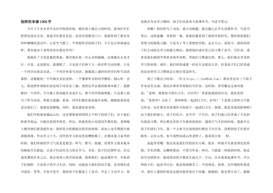 别样的幸福1000字_第1页