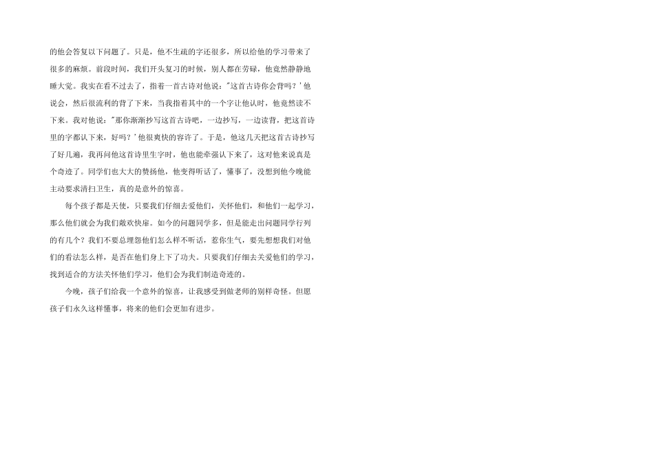 别样的幸福1000字_第2页