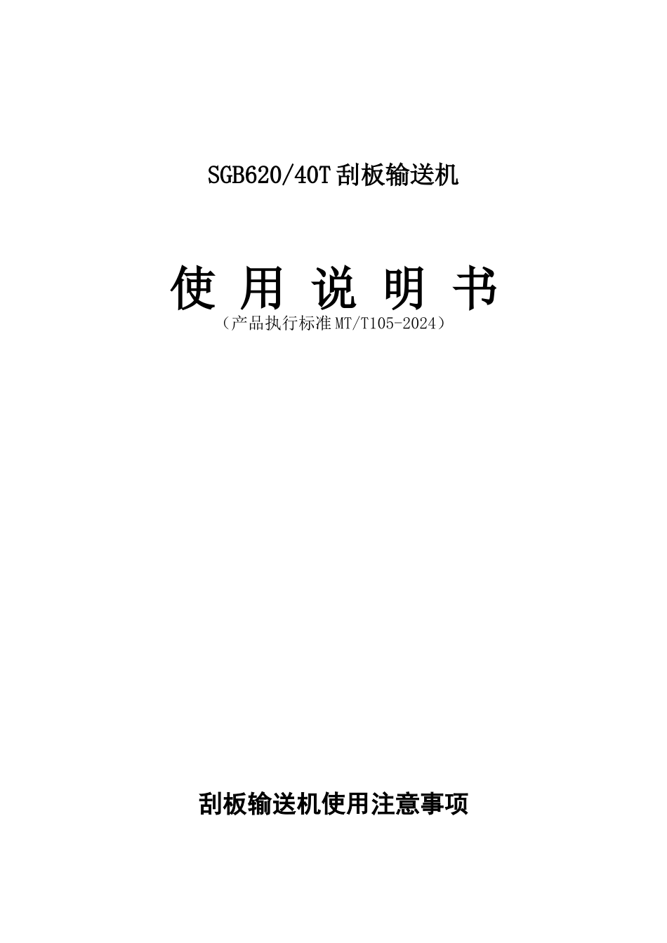 刮板输送机说明书_第1页