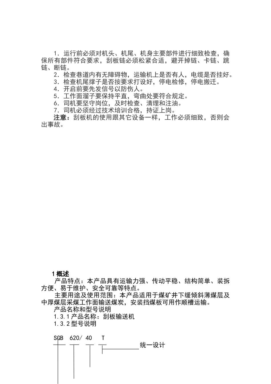 刮板输送机说明书_第2页