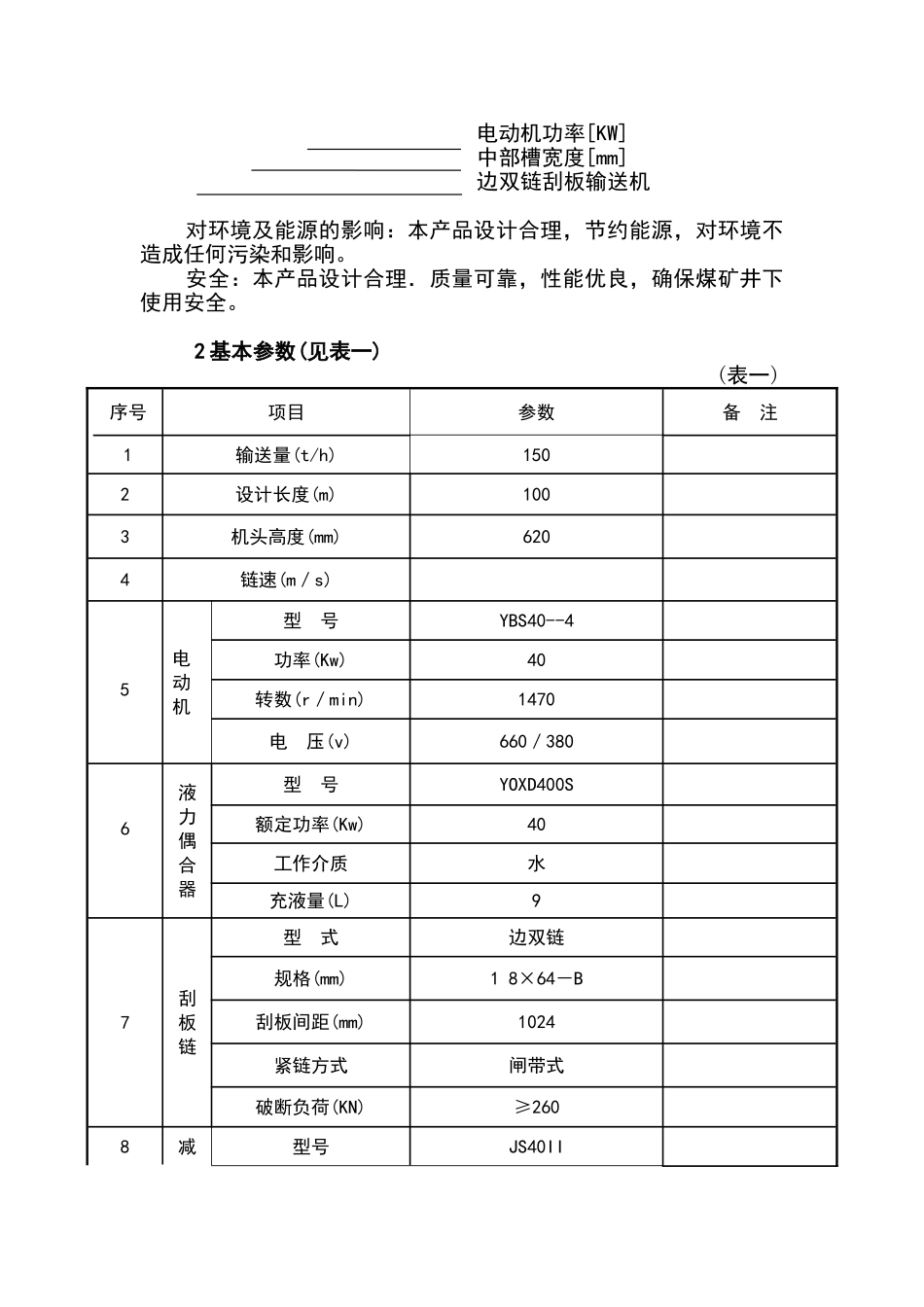刮板输送机说明书_第3页