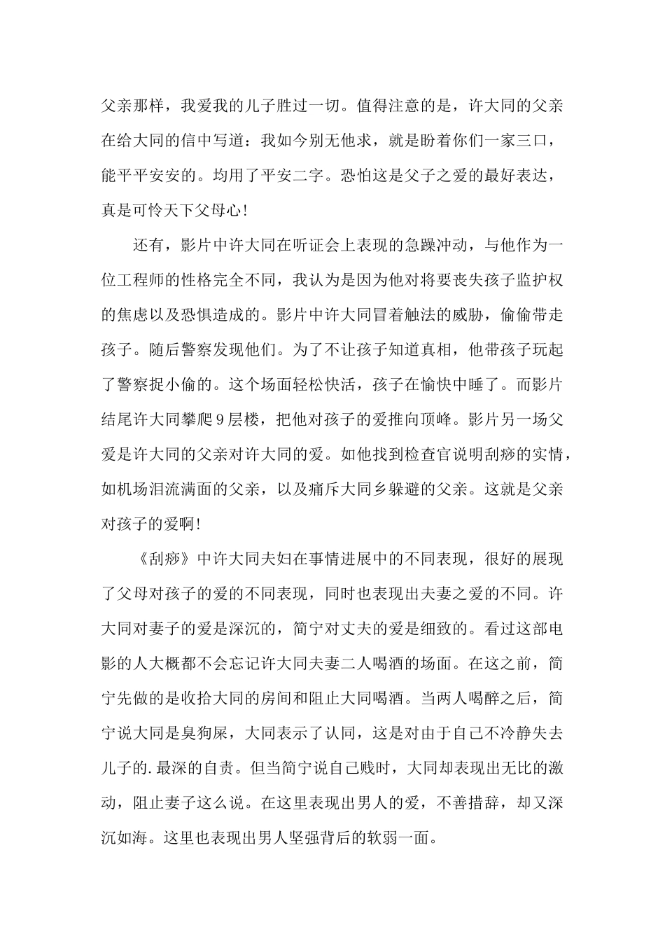 刮痧大学生观后感2024年5篇_第3页